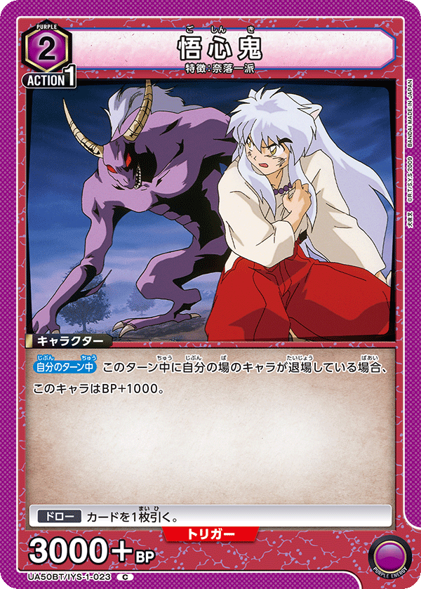 Goshinki (UA50BT-023)