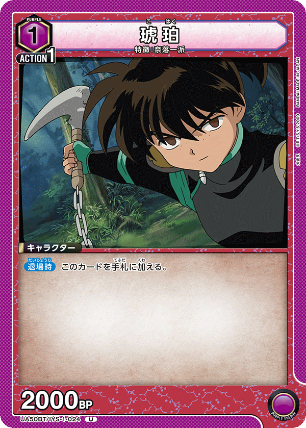 Kohaku (UA50BT-024)