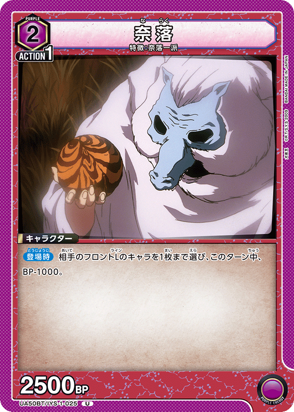 Naraku (UA50BT-025)