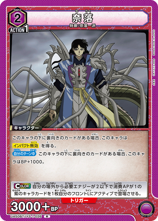 Naraku (UA50BT-026)