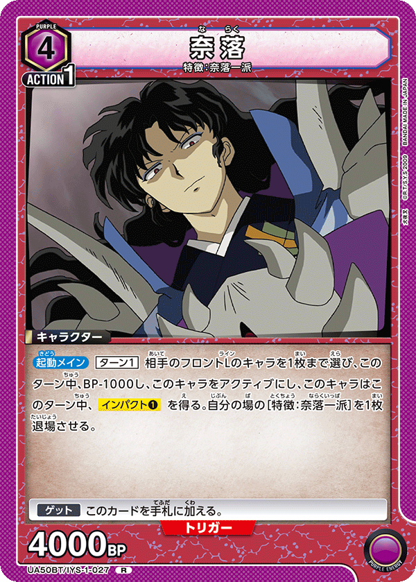 Naraku (UA50BT-027)