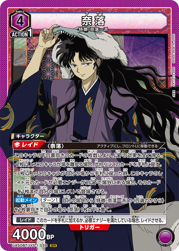 Naraku (UA50BT-028)
