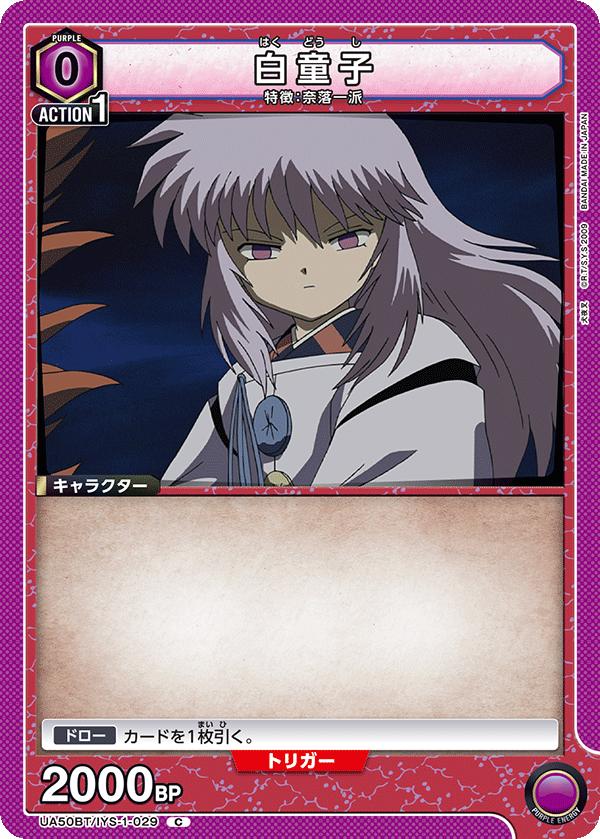 Hakudoshi (UA50BT-029)
