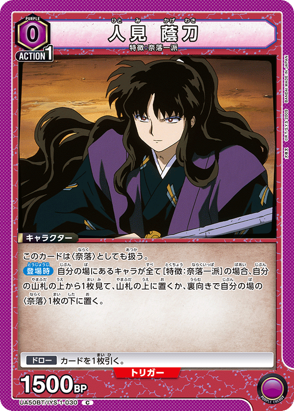 Hitomi (UA50BT-030)