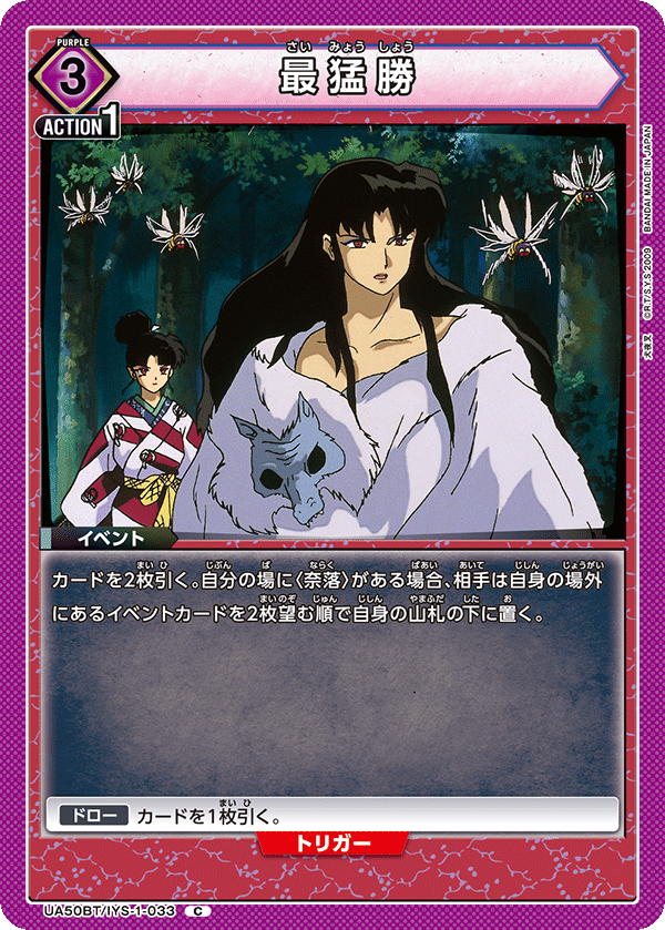 Saimyosho (UA50BT-033)