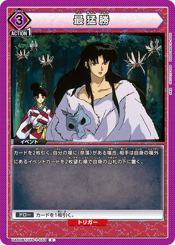 Saimyosho (UA50BT-033)