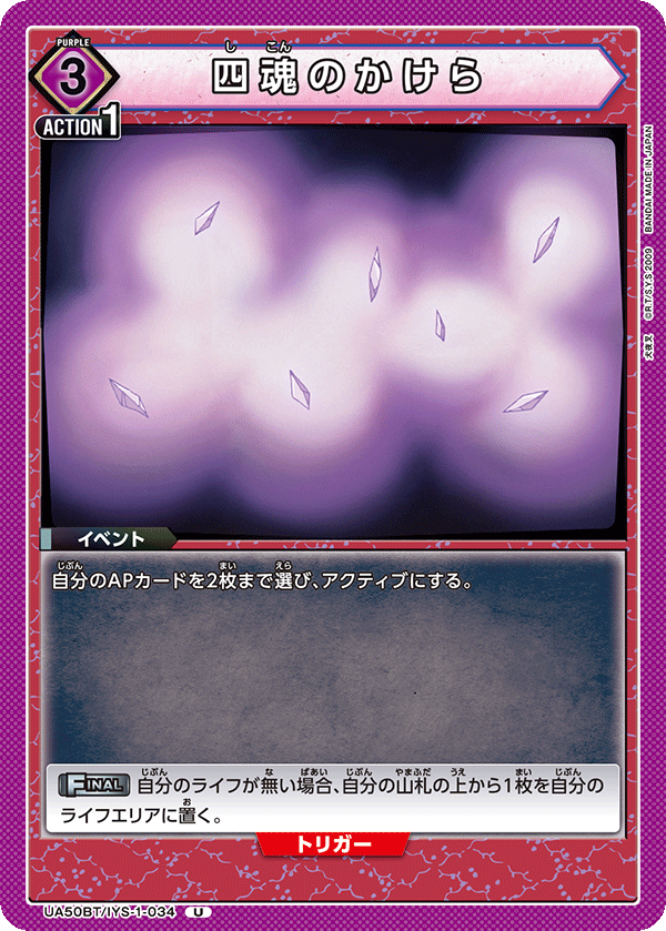 Shards (UA50BT-034)