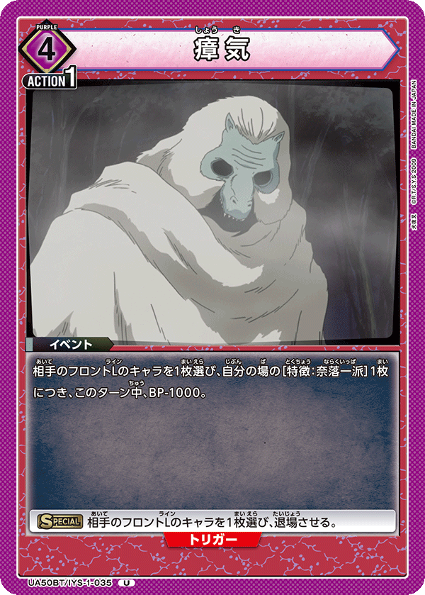 Miasma (UA50BT-035)