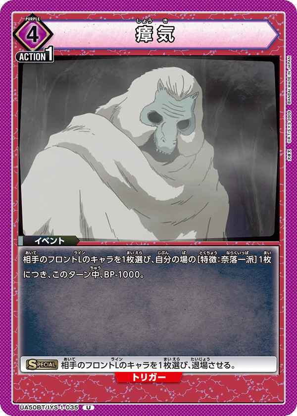 Miasma (UA50BT-035)