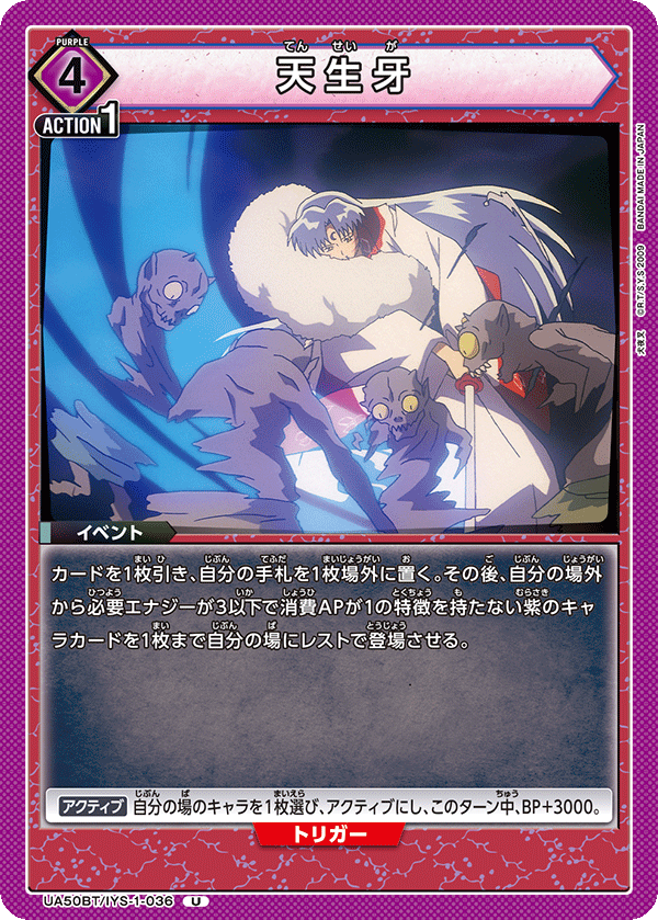 Tenseiga (UA50BT-036)