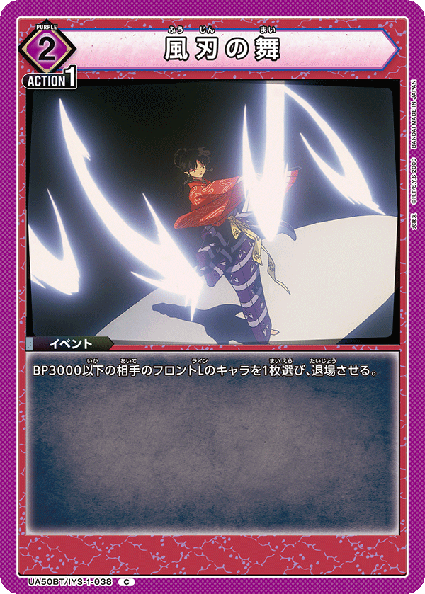 Blade (UA50BT-038)