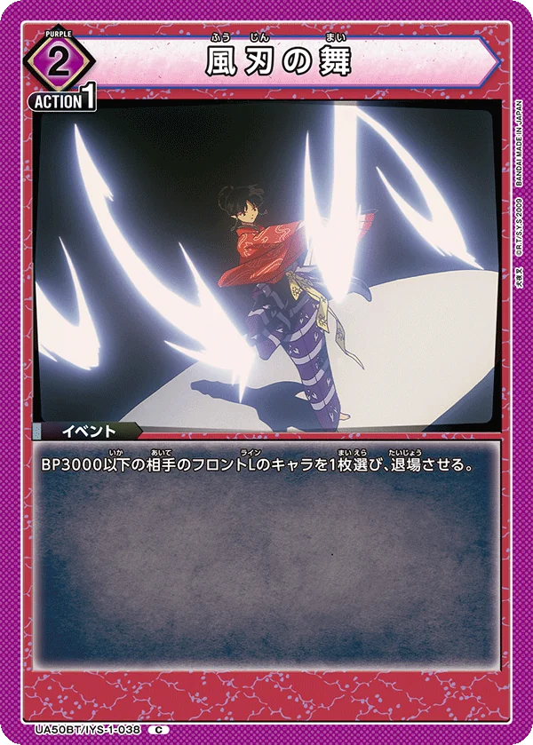 Dance of the Wind Blade (UA50BT-038)