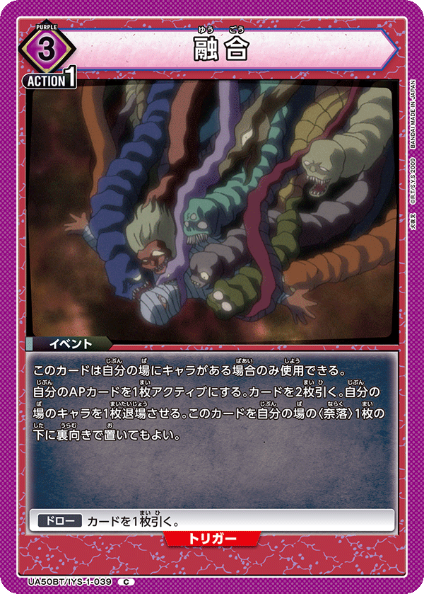 Fusion (UA50BT-039)