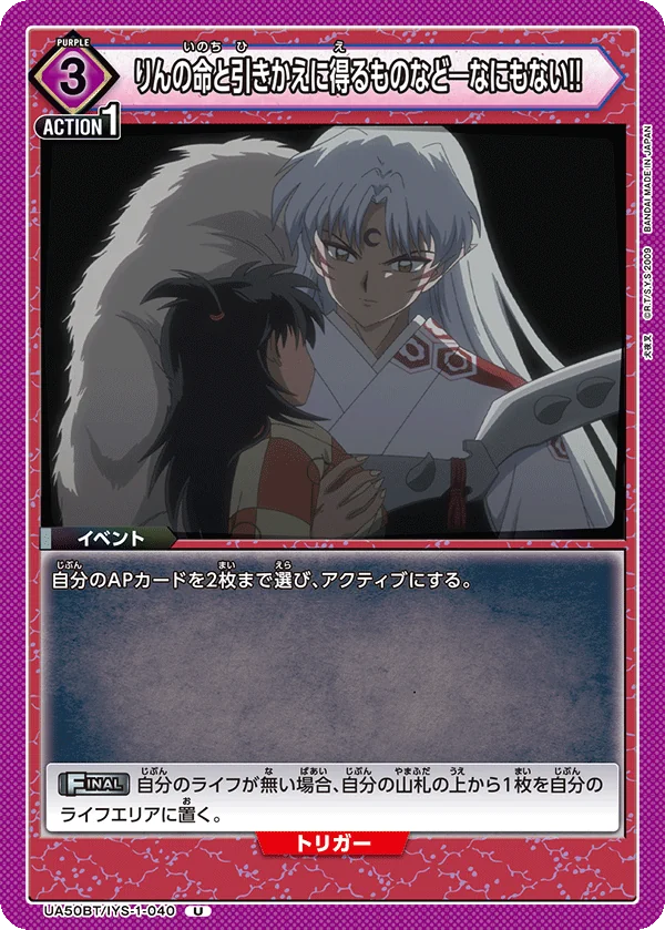 There is nothing that could be worth Rin's life! (UA50BT-040)