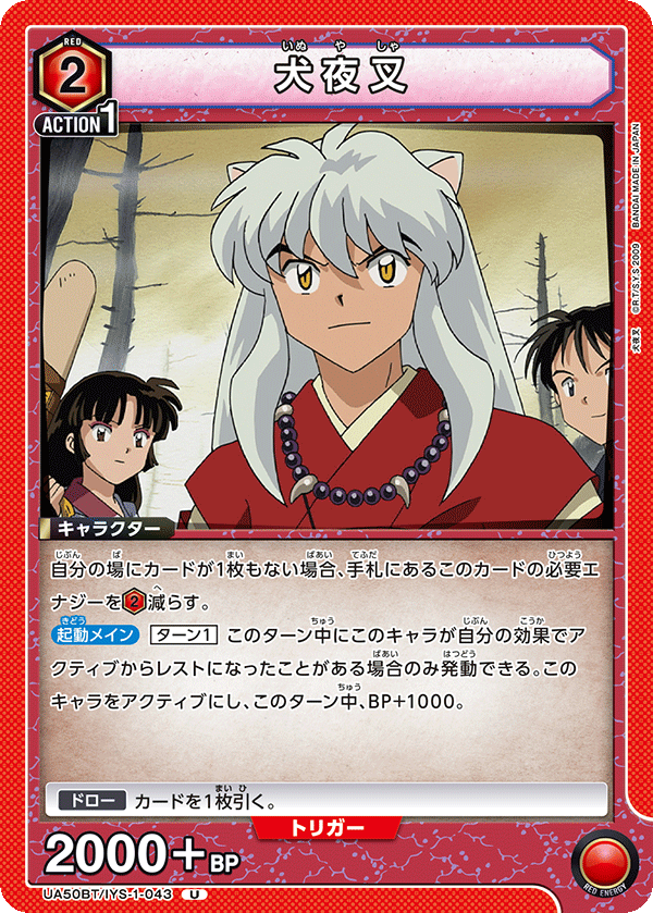 Inuyasha (UA50BT-043)