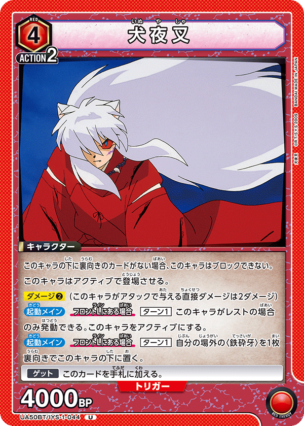 Inuyasha (UA50BT-044)