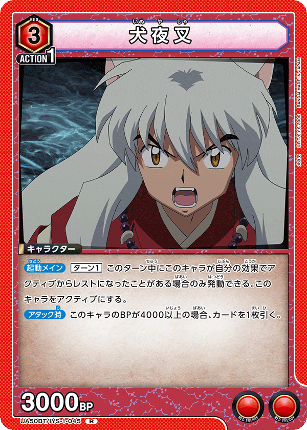 Inuyasha (UA50BT-045)