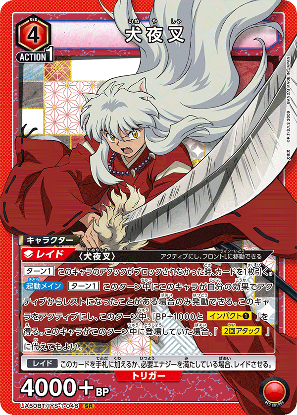 Inuyasha (UA50BT-046)