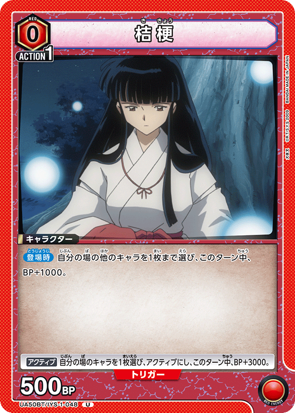Kikyo (UA50BT-048)