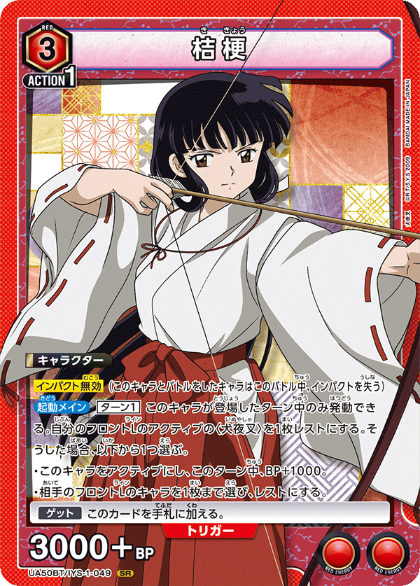 Kikyo (UA50BT-049)
