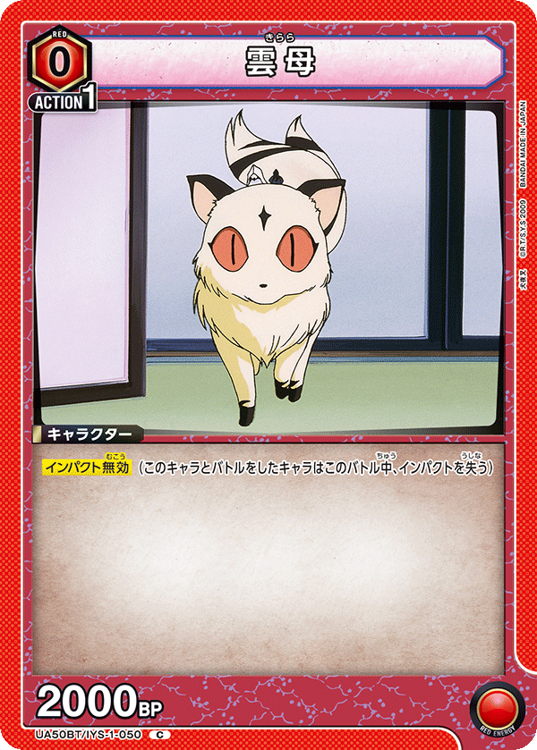 Kirara (UA50BT-050)