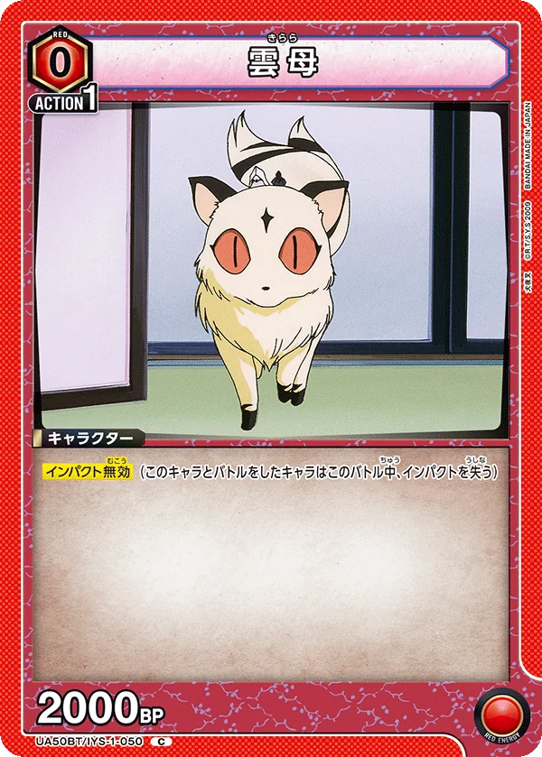 Kirara (UA50BT-050)