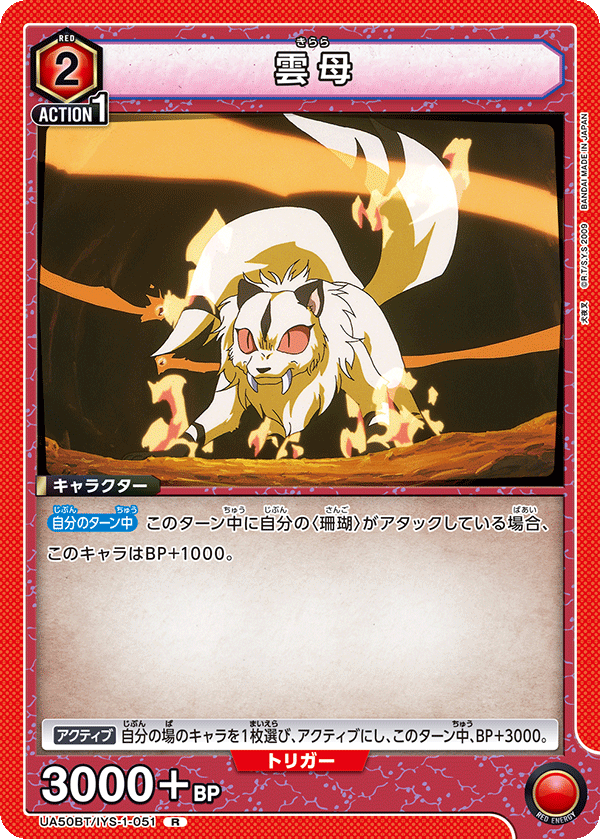 Kirara (UA50BT-051)