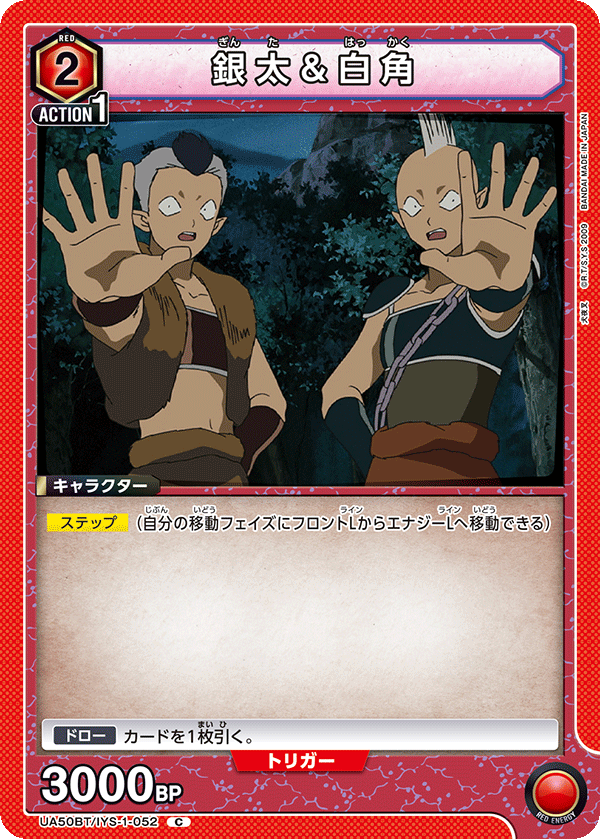 Hakkaku (UA50BT-052)