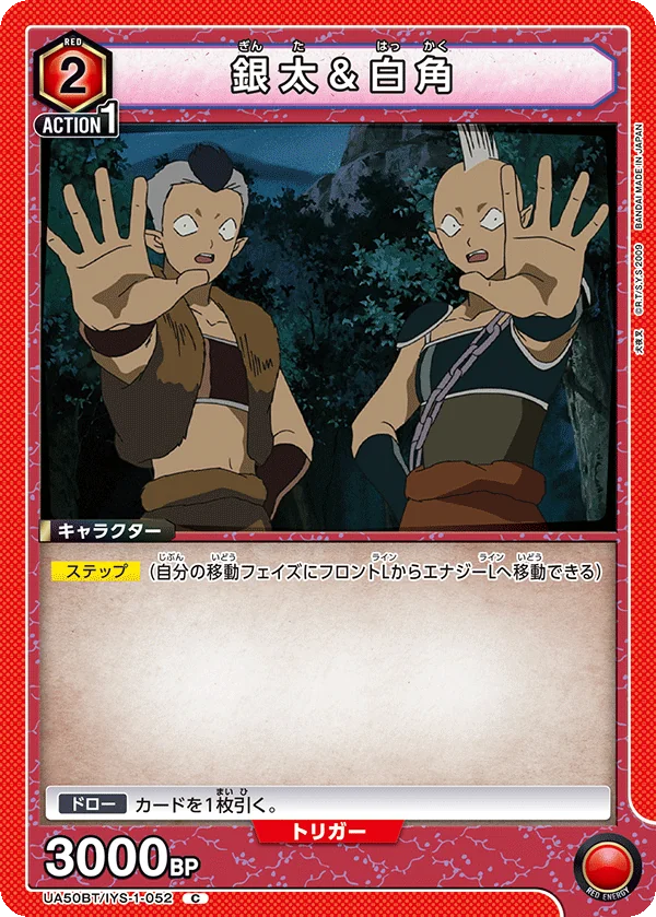Ginta & Hakkaku (UA50BT-052)