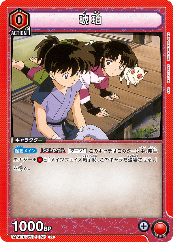 Kohaku (UA50BT-055)