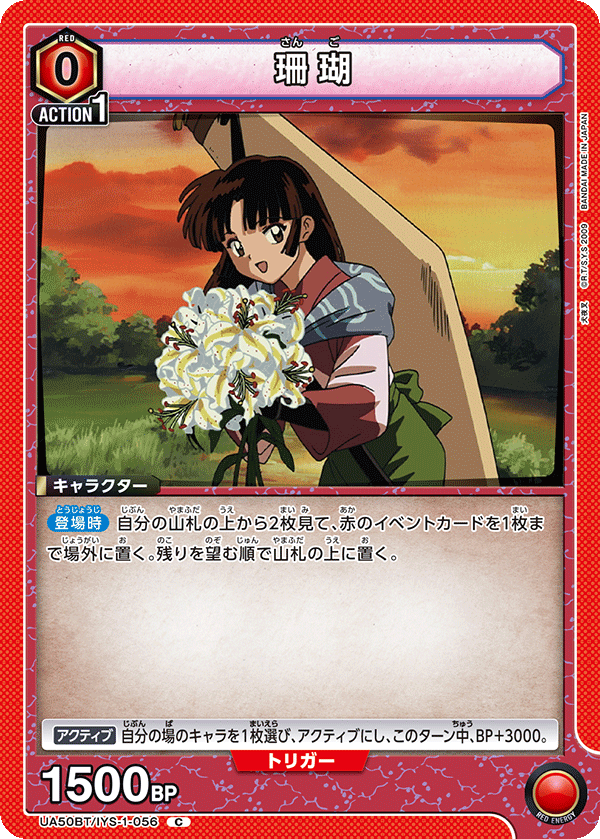 Sango (UA50BT-056)