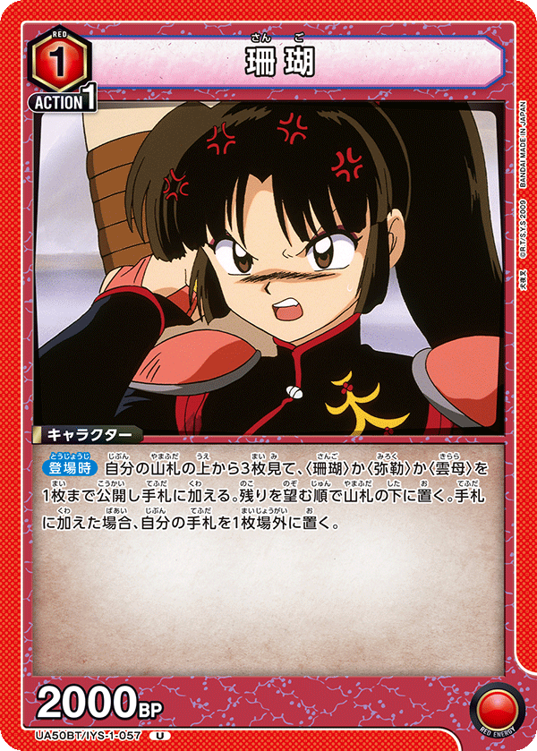 Sango (UA50BT-057)