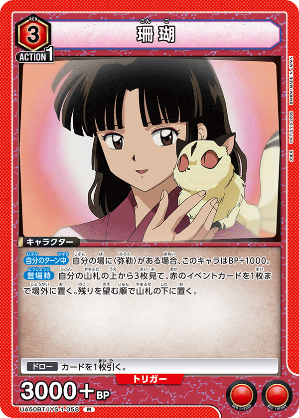Sango (UA50BT-058)