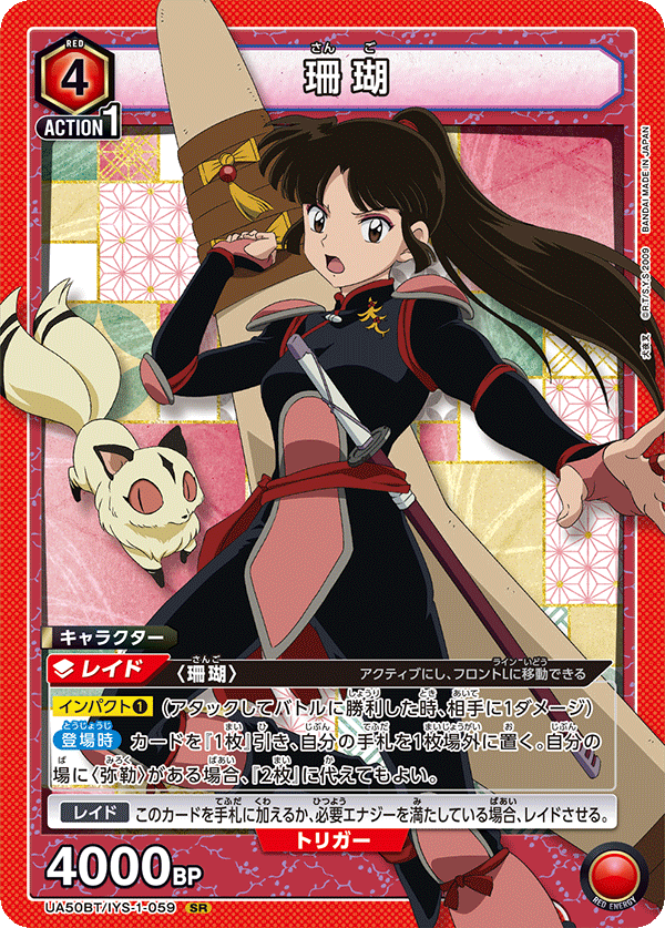 Sango (UA50BT-059)