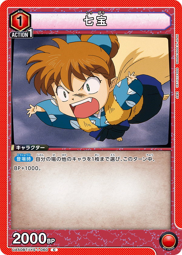 Shippo (UA50BT-060)