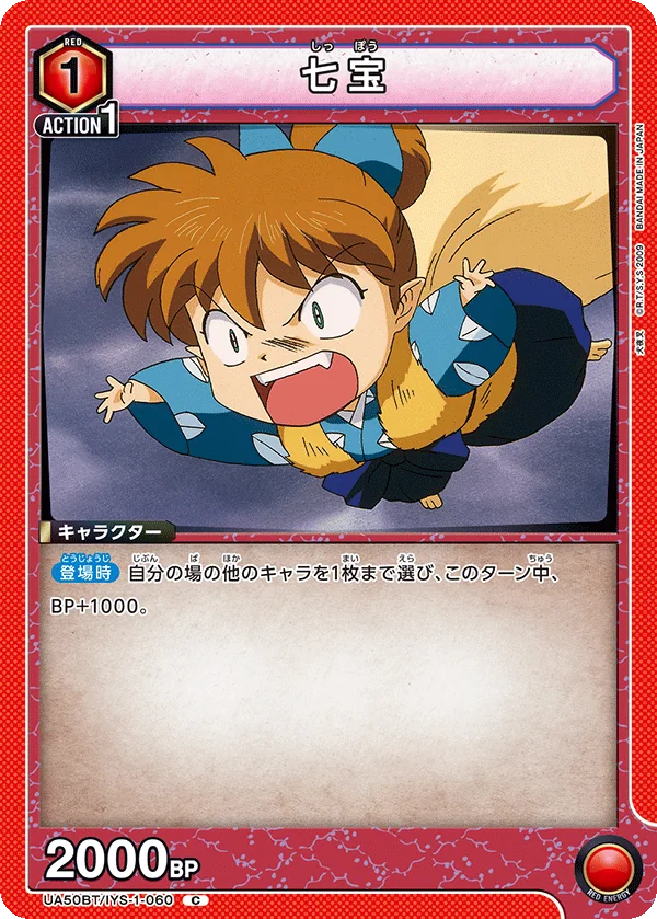 Shippo (UA50BT-060)