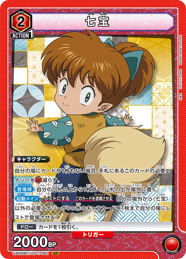 Shippo (UA50BT-061)