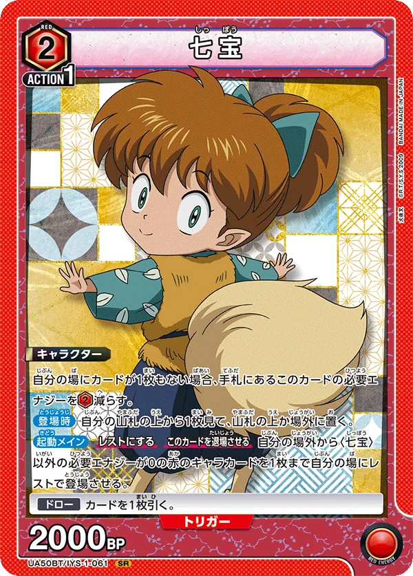 Shippo (UA50BT-061)