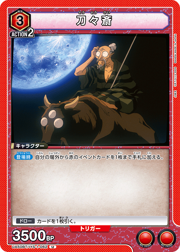 Totosai (UA50BT-062)