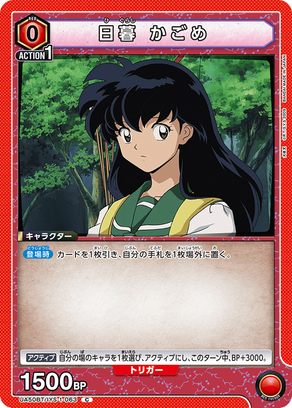 Higurashi (UA50BT-063)