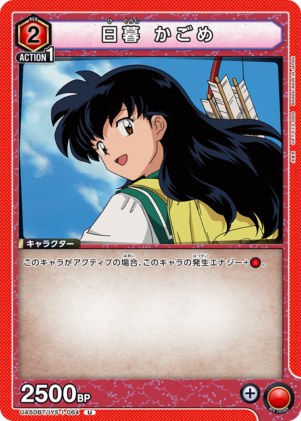 Higurashi (UA50BT-064)