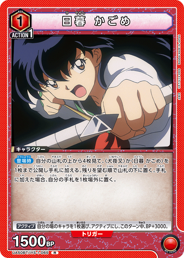 Higurashi (UA50BT-065)