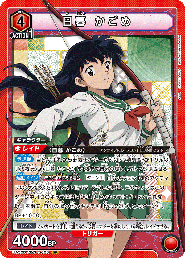 Higurashi (UA50BT-066)