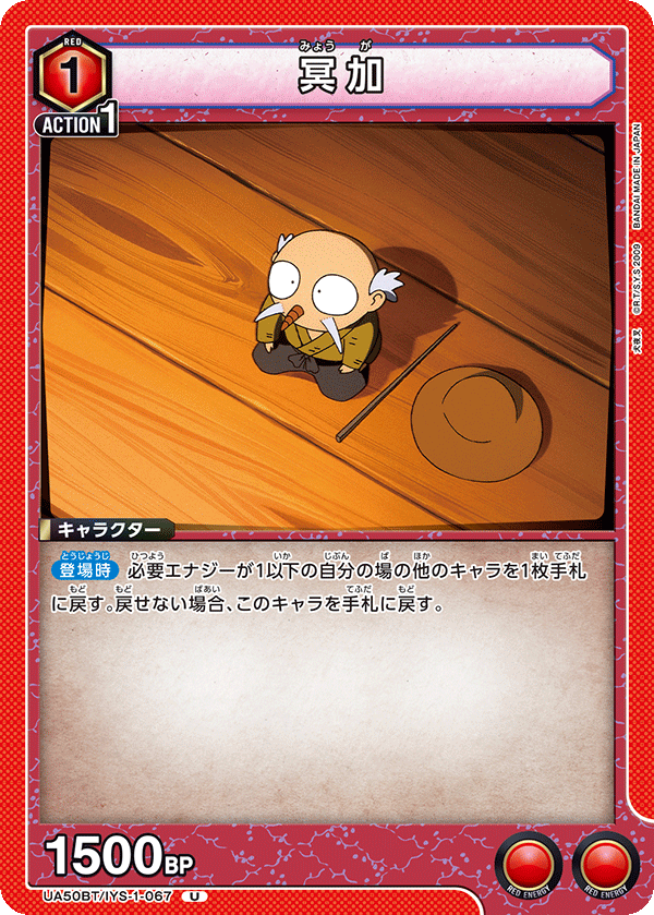 Myoga (UA50BT-067)