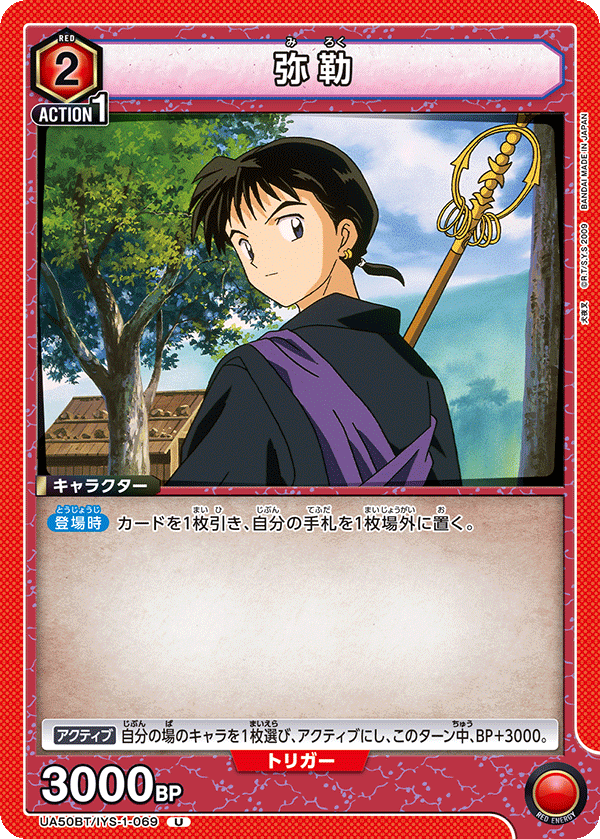 Miroku (UA50BT-069)
