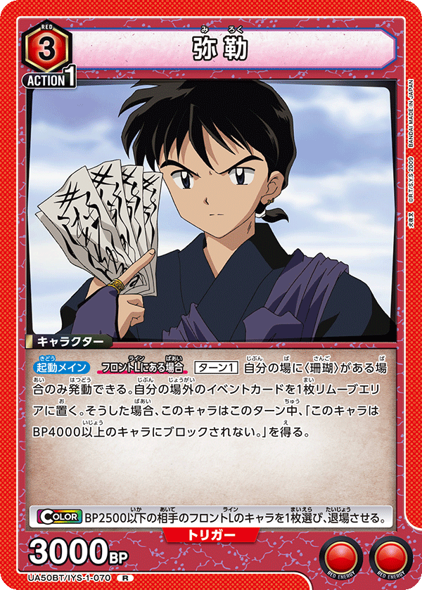 Miroku (UA50BT-070)