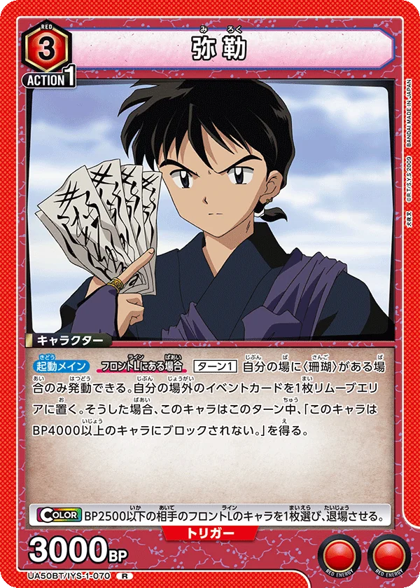 Miroku (UA50BT-070)