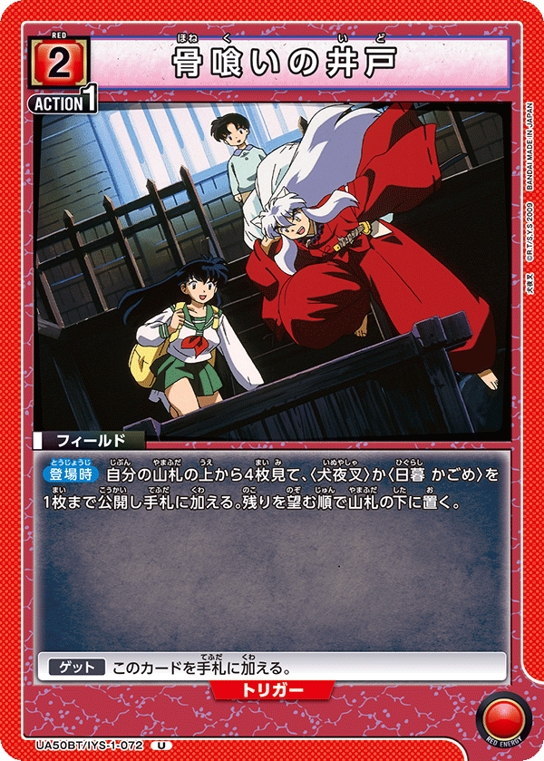 Well (UA50BT-072)