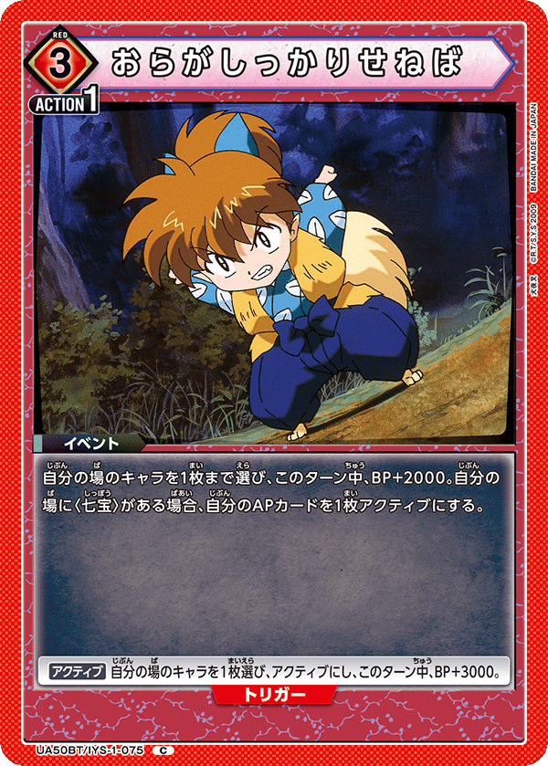Strong (UA50BT-075)