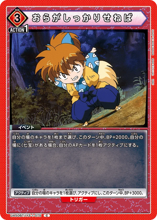 I Have to Be Strong (UA50BT-075)